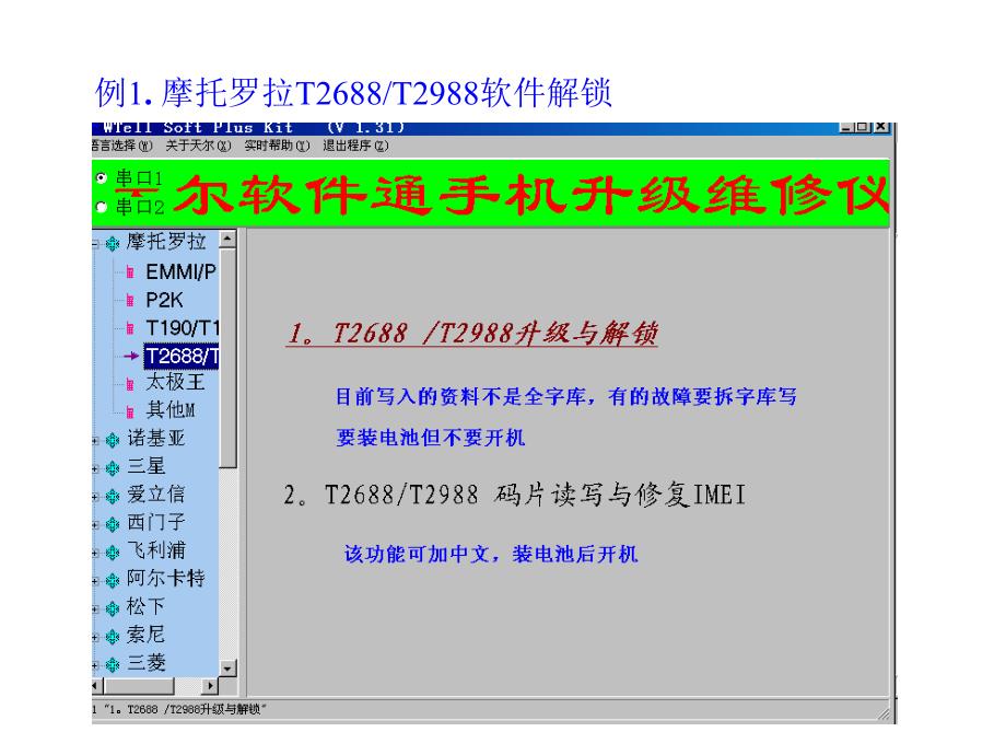 技能训练九免拆机手机软件故障检修仪的使用_第4页