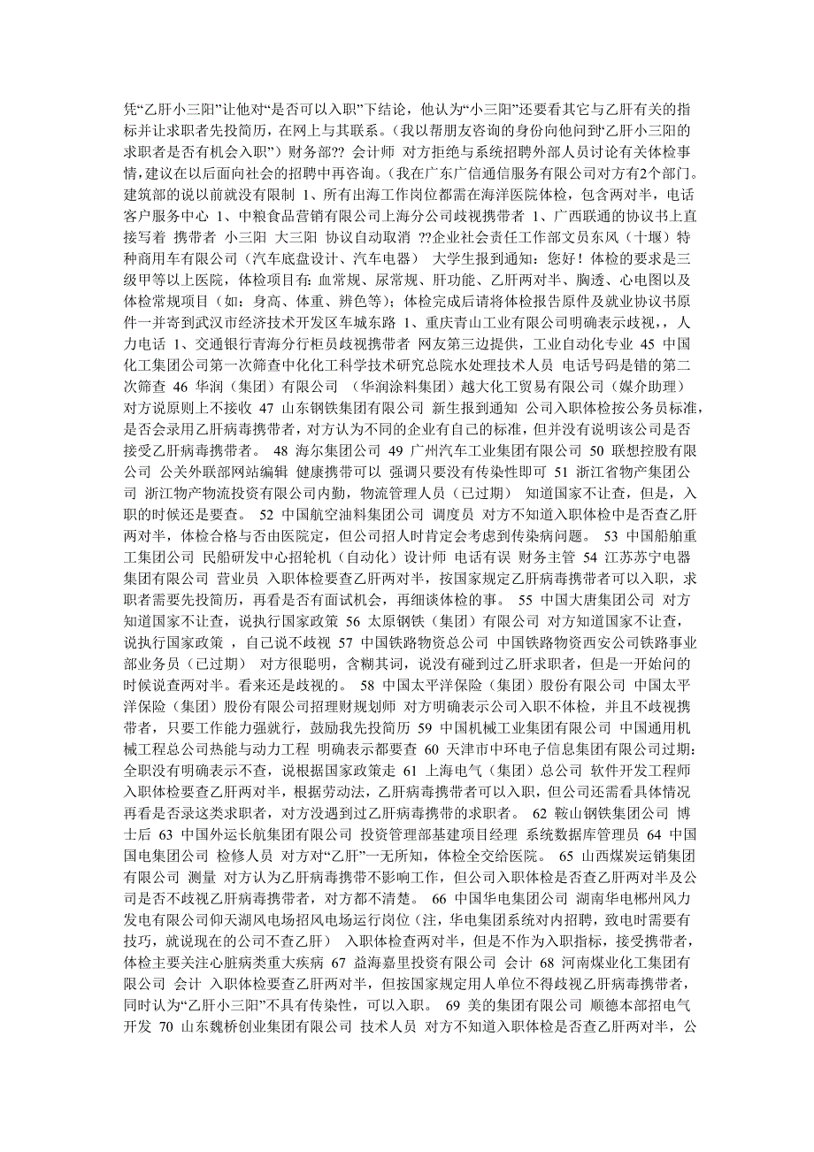 中国500强企业入职体检查乙肝调查结果_第2页