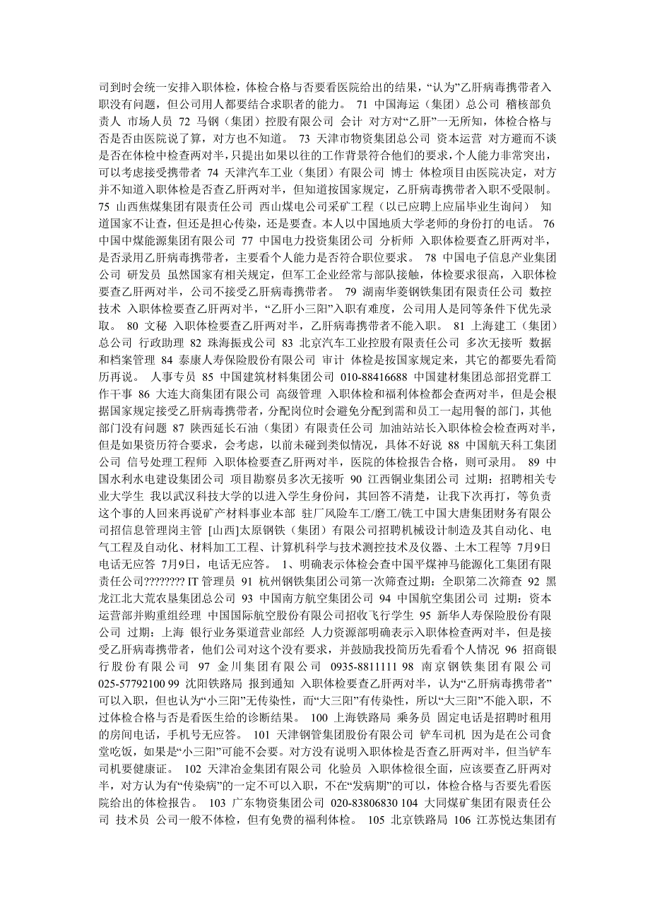 中国500强企业入职体检查乙肝调查结果_第3页