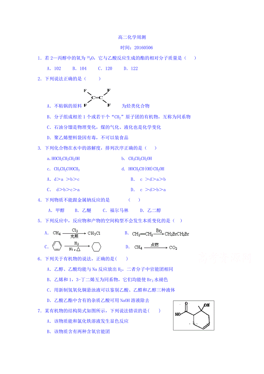 河北省2015-2016学年高二下学期化学周测 2016.05.06 无答案_第1页