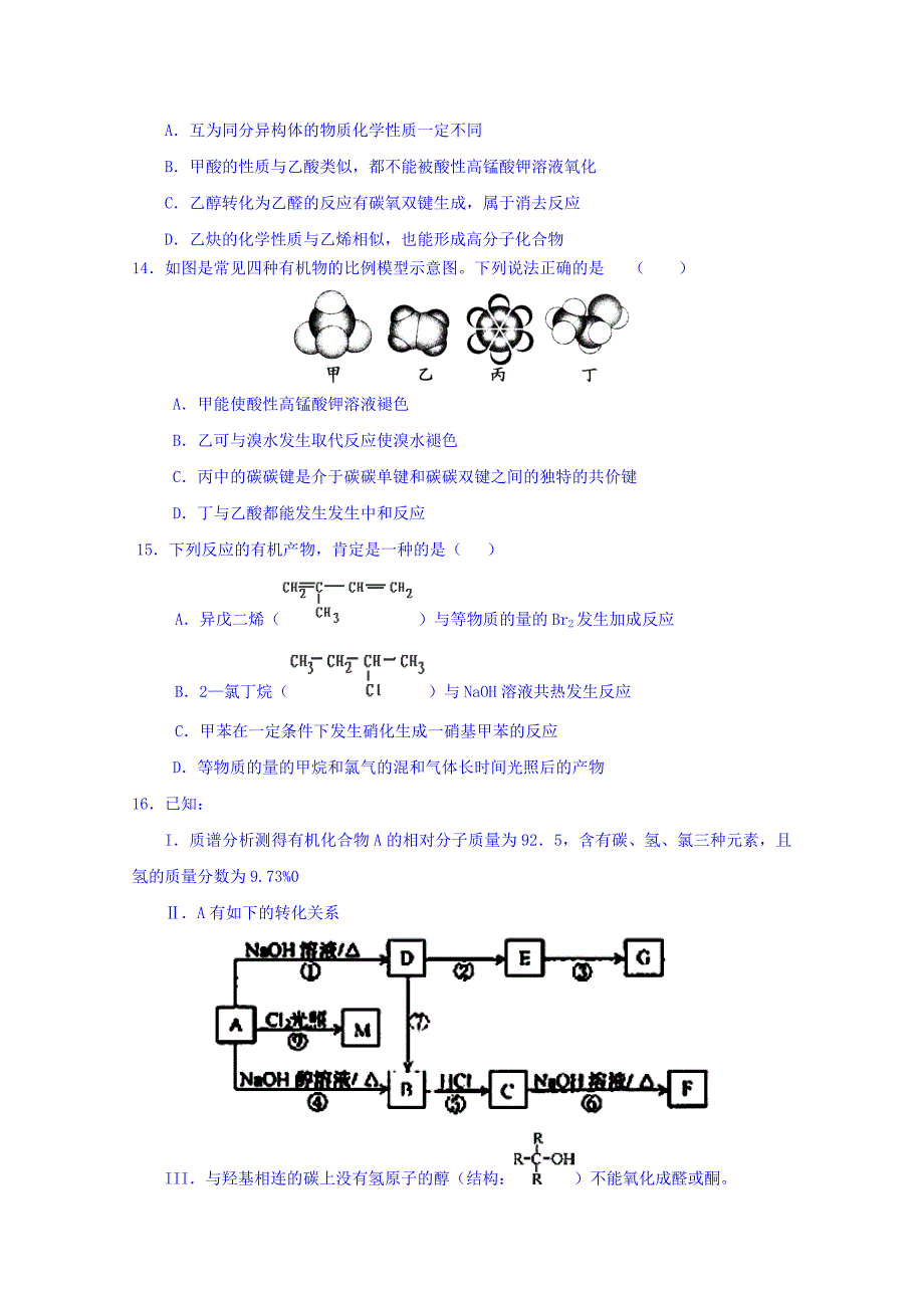 河北省2015-2016学年高二下学期化学周测 2016.05.06 无答案_第3页