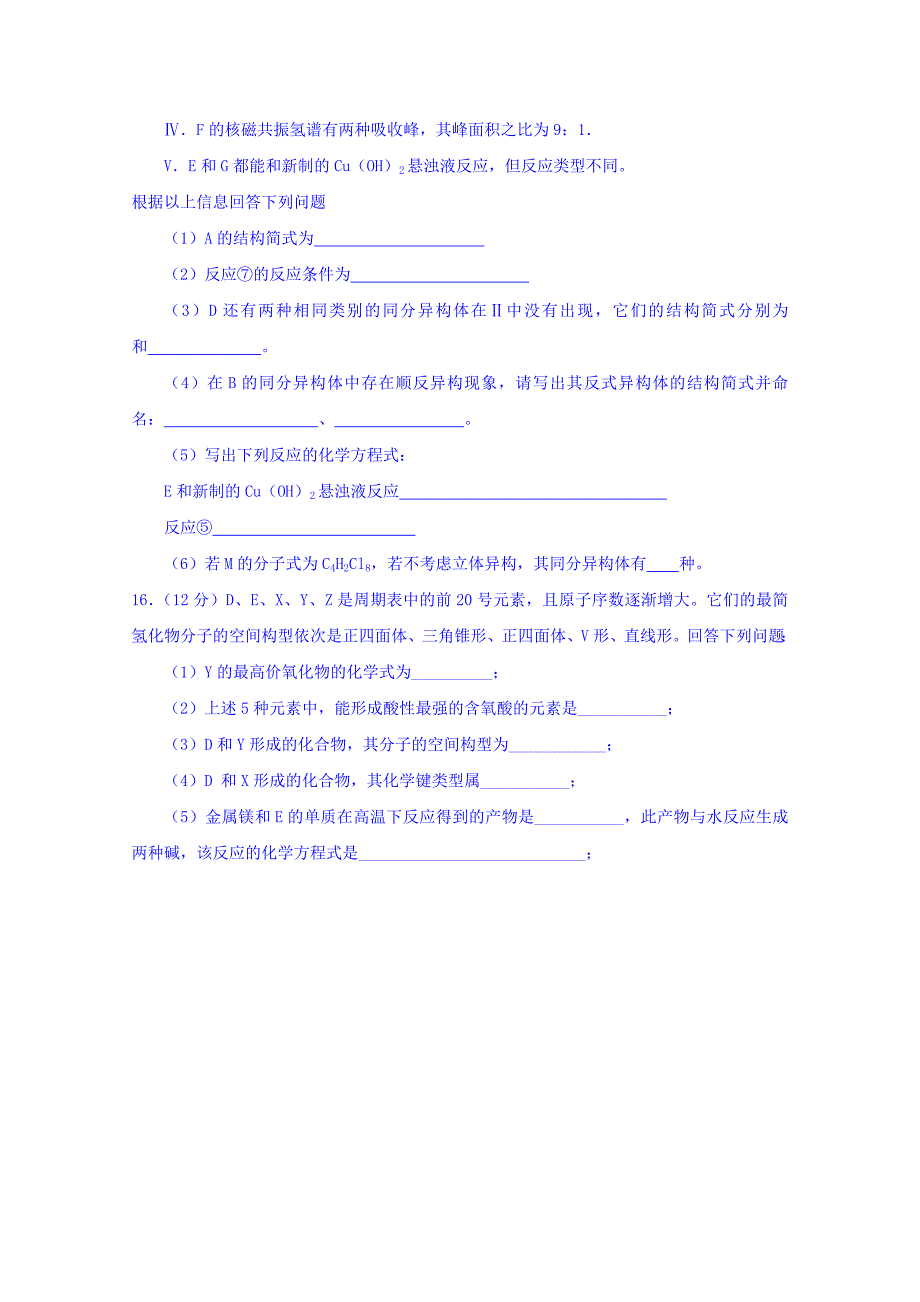 河北省2015-2016学年高二下学期化学周测 2016.05.06 无答案_第4页