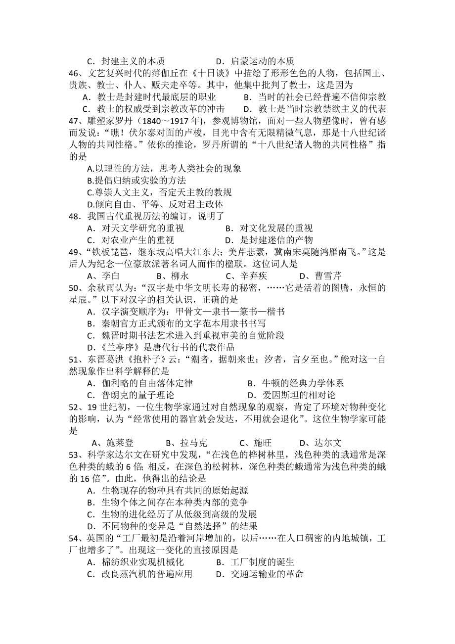 广东省鹤山一中2012-2013学年高二上学期期末考试历史（理）试题 含答案_第5页