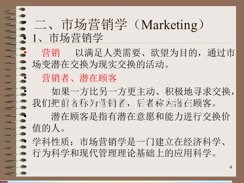 市场营销学(完整版)_第4页