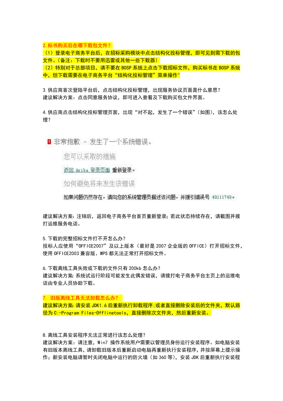 离线应答工具_V2[1].4.2_第2页