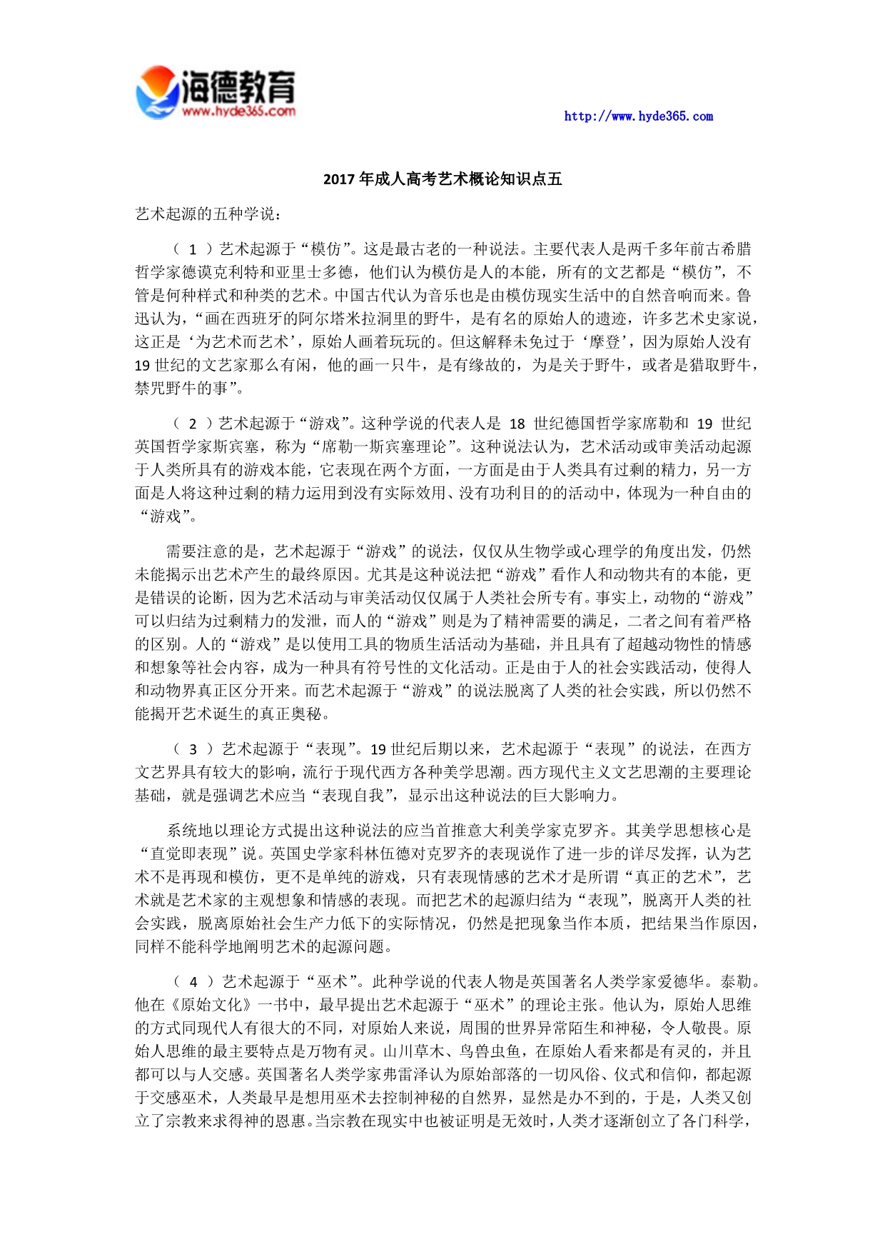 2017年成人高考艺术概论知识点五_第1页