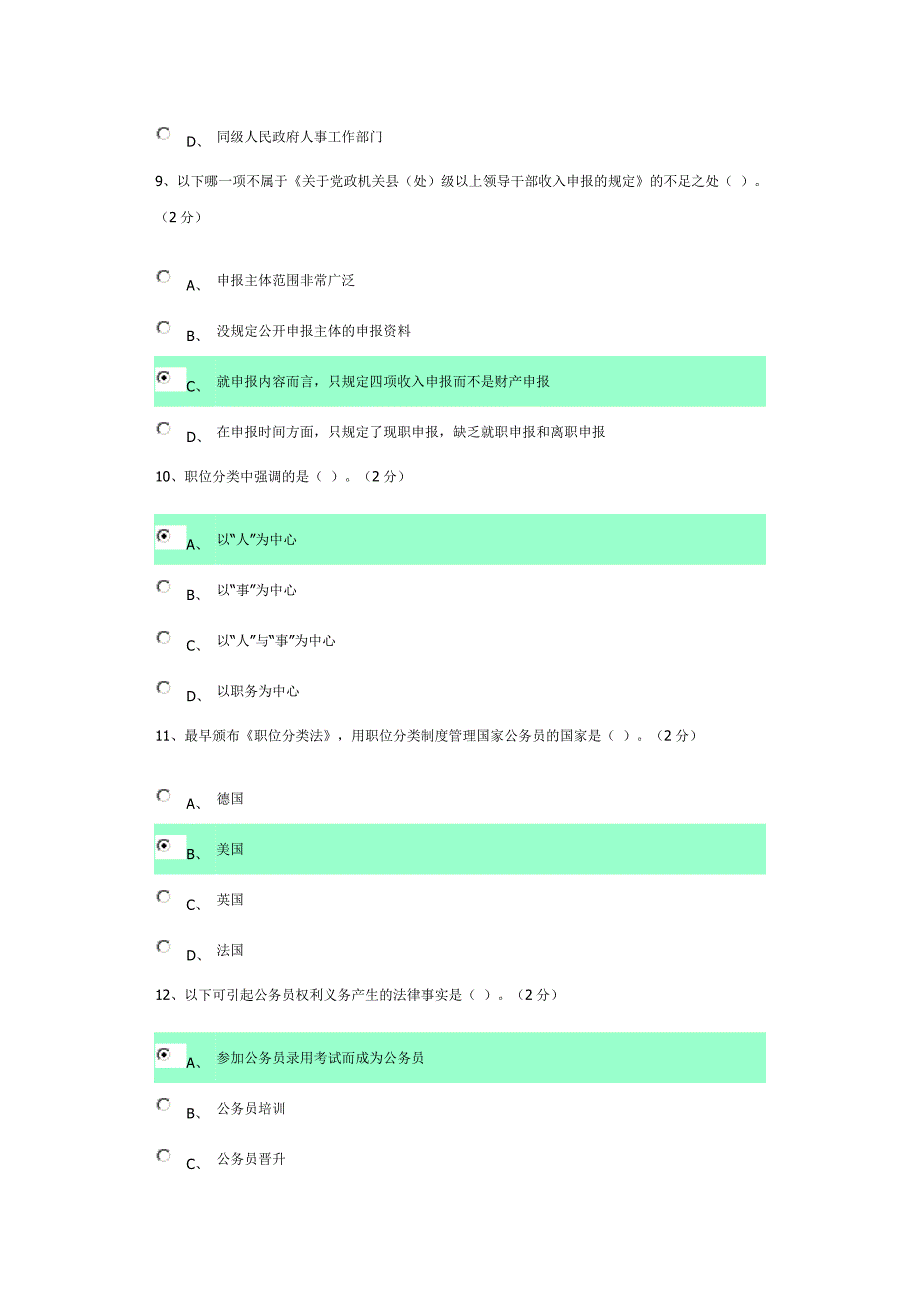 《公务员制度讲座》作业一.答案_第3页