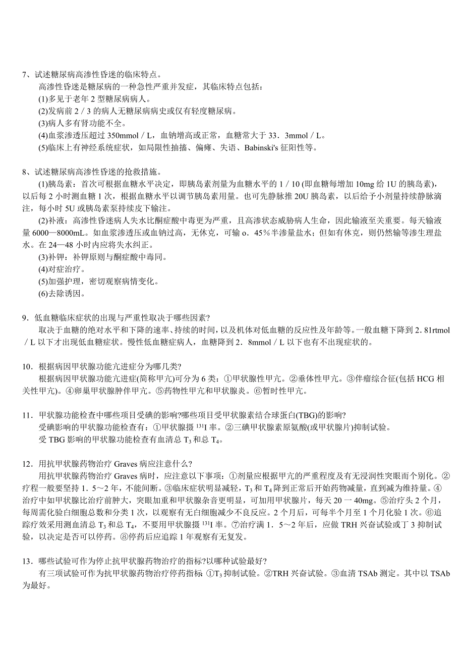 三基内分泌代谢疾病自测题答案_第2页