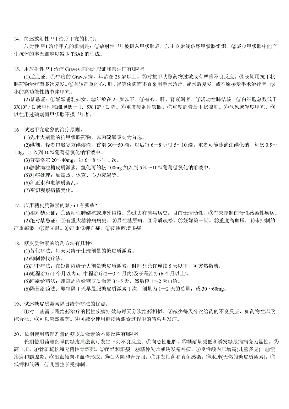 三基内分泌代谢疾病自测题答案_第3页