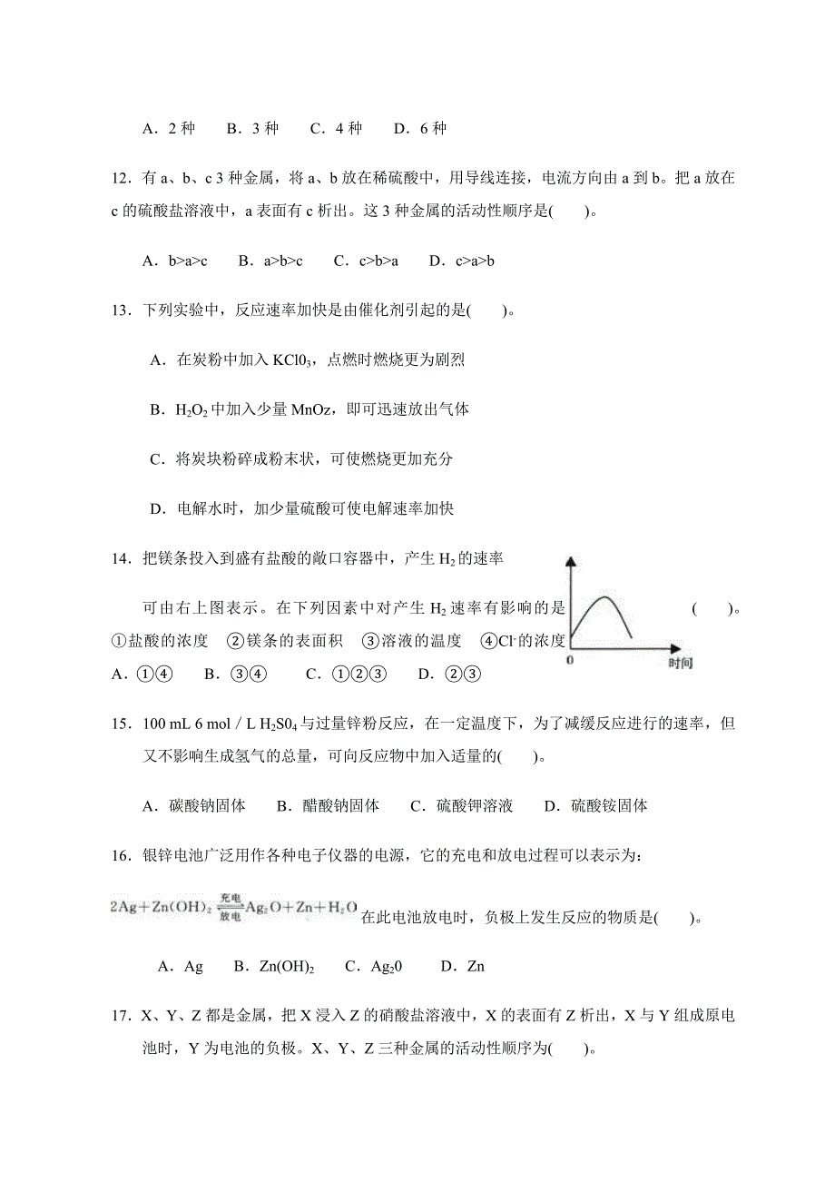 高一化学必修2_第二章__化学反应与能量_测试题B_第3页