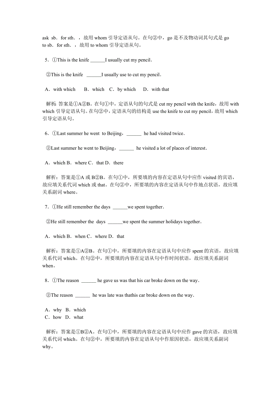 高考英语易混易错定语从句例析_第2页