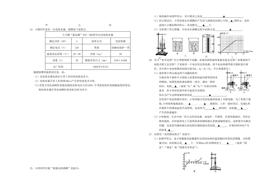 2014春学期盐城初级中学初三阶段测试物理试题_第3页