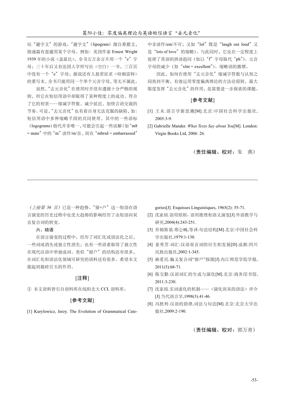 零度偏离理论与英语短信语言 “去元音化”_第4页