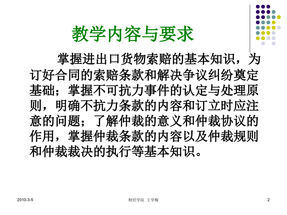 廉国恩第十章违约、索赔不可抗力及仲裁_第2页