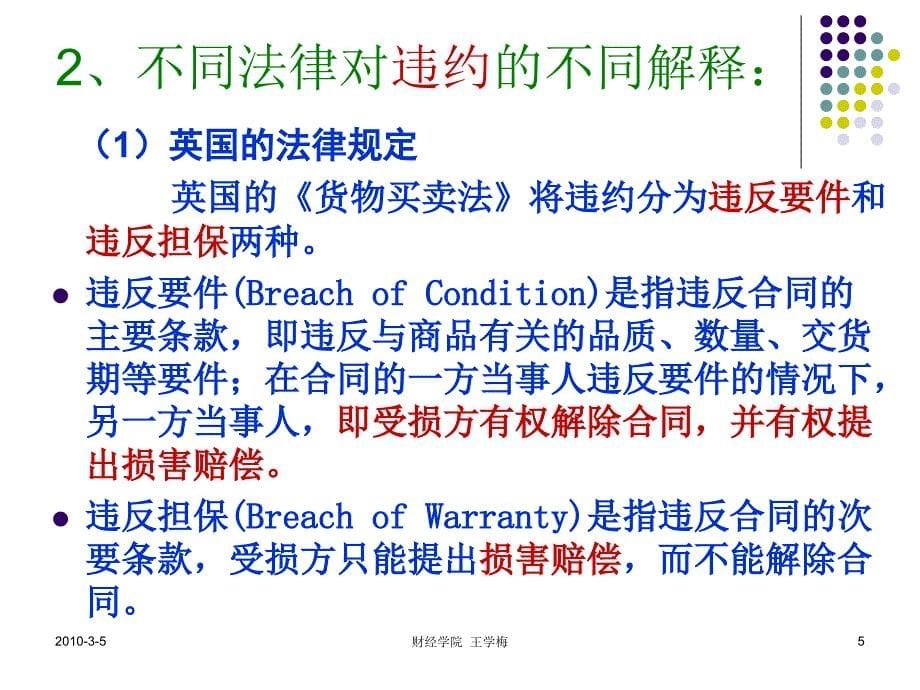 廉国恩第十章违约、索赔不可抗力及仲裁_第5页