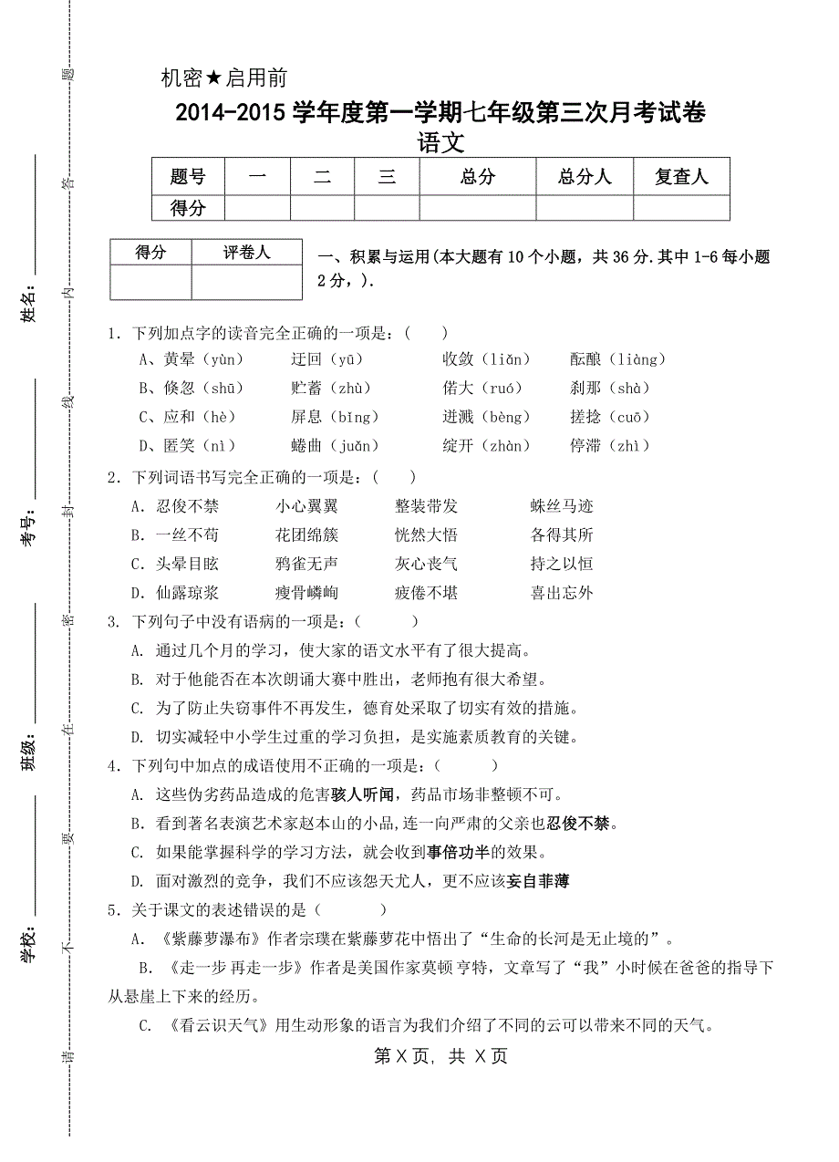 2014-2015学年度第一学期七年级第三次月考试卷_第1页