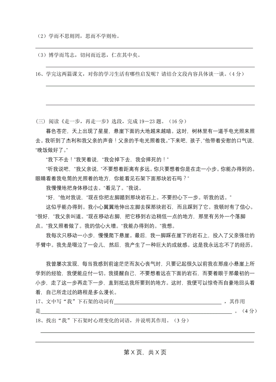 2014-2015学年度第一学期七年级第三次月考试卷_第4页