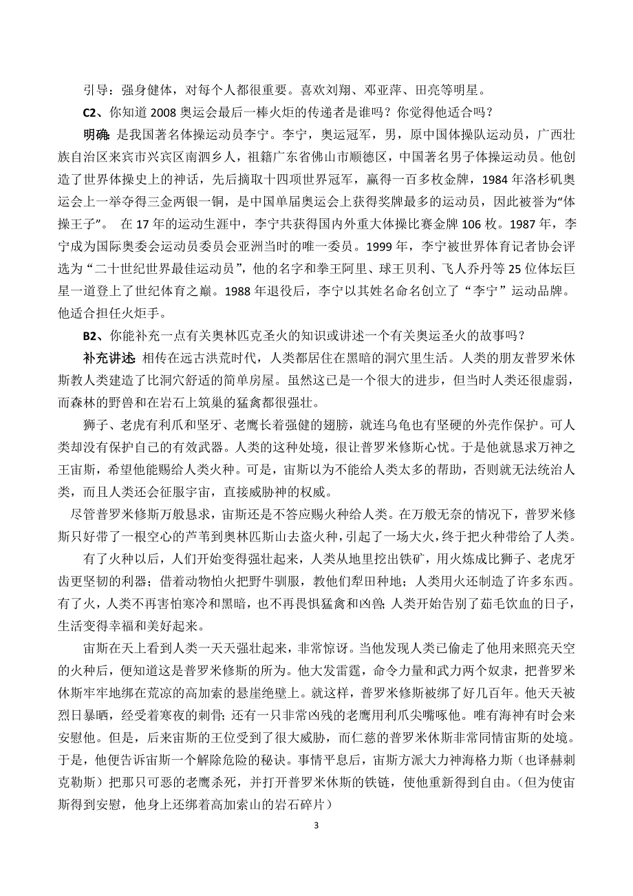 20、《奥运圣火》教学案_第3页