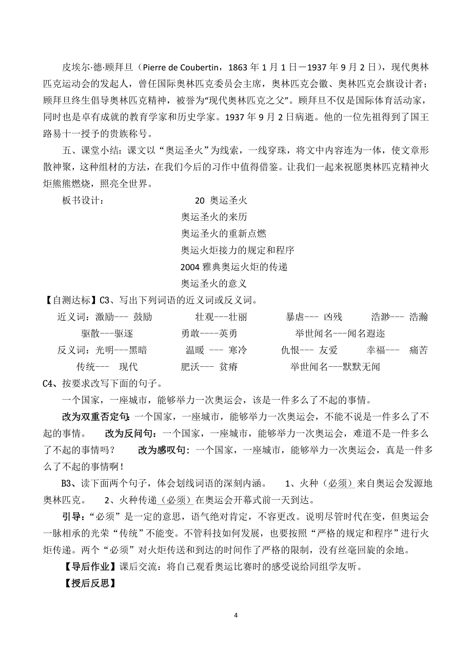 20、《奥运圣火》教学案_第4页