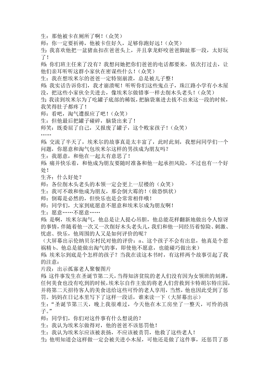 《淘气包埃米尔》课堂实录及评析_第3页