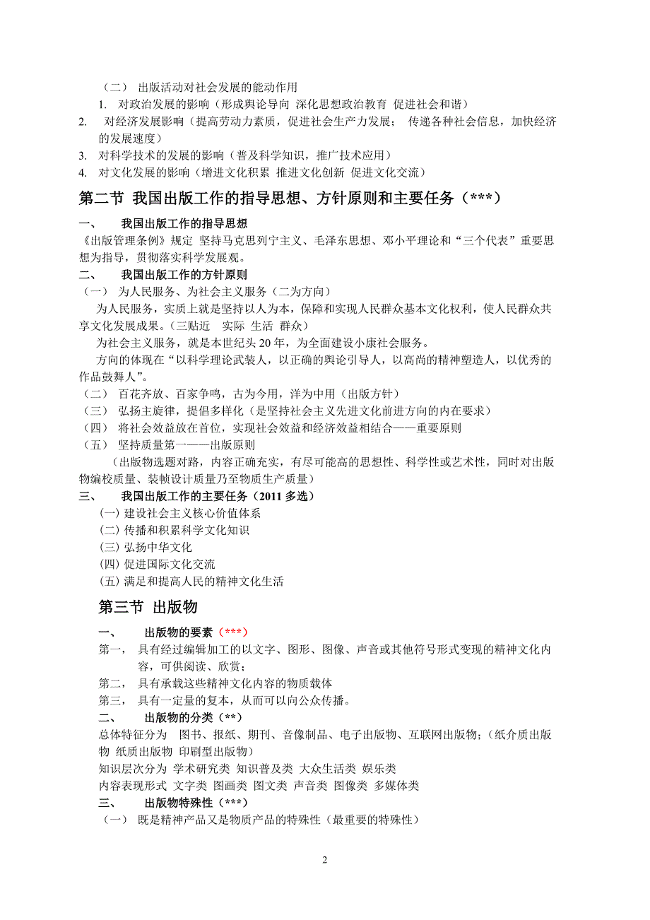 编辑中级职称考试出版专业基础知识1-4章_第2页