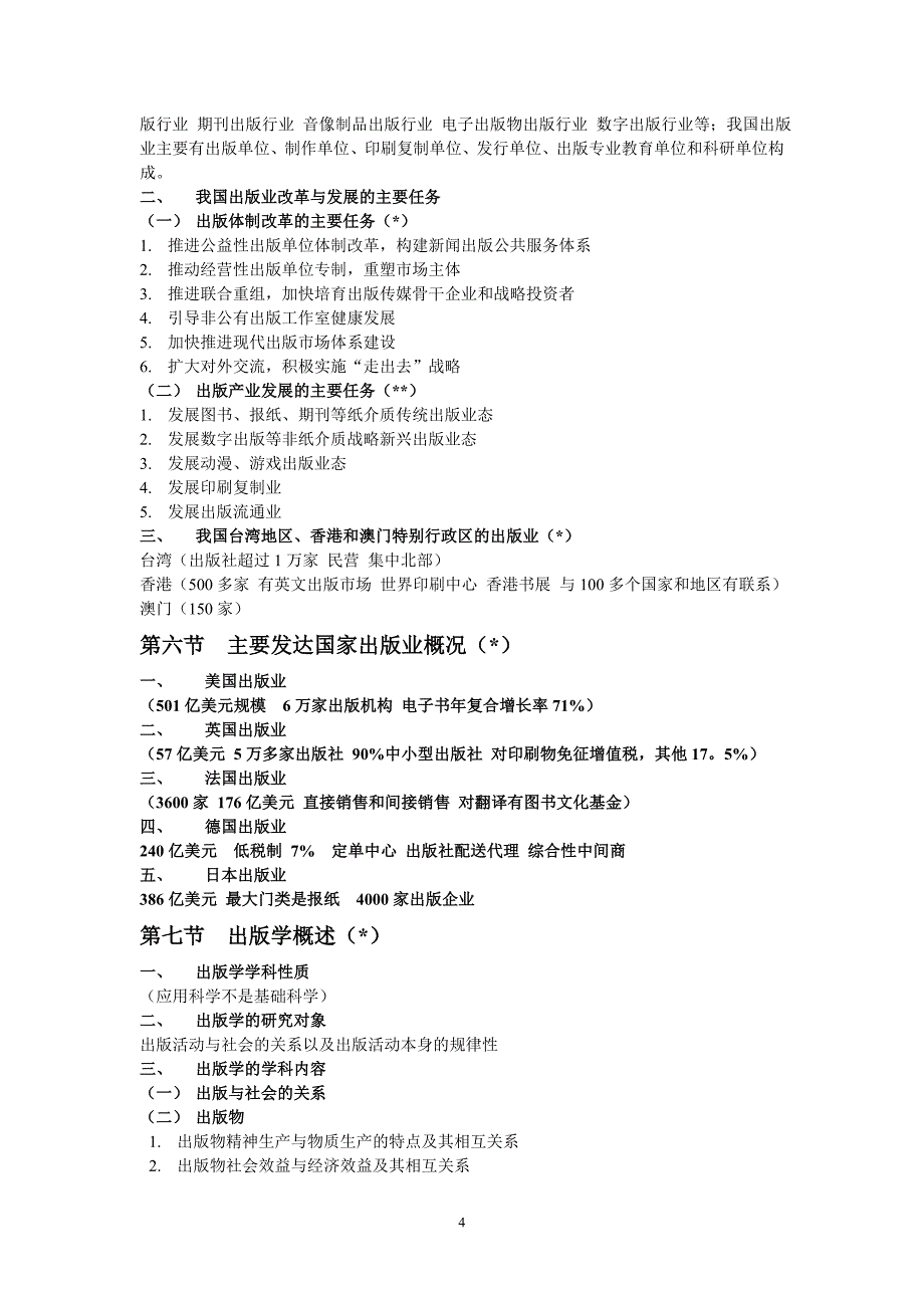 编辑中级职称考试出版专业基础知识1-4章_第4页