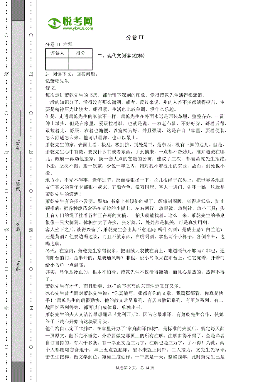 2013年江苏徐州初中语文中考毕业升学考试卷(带解析)_第2页