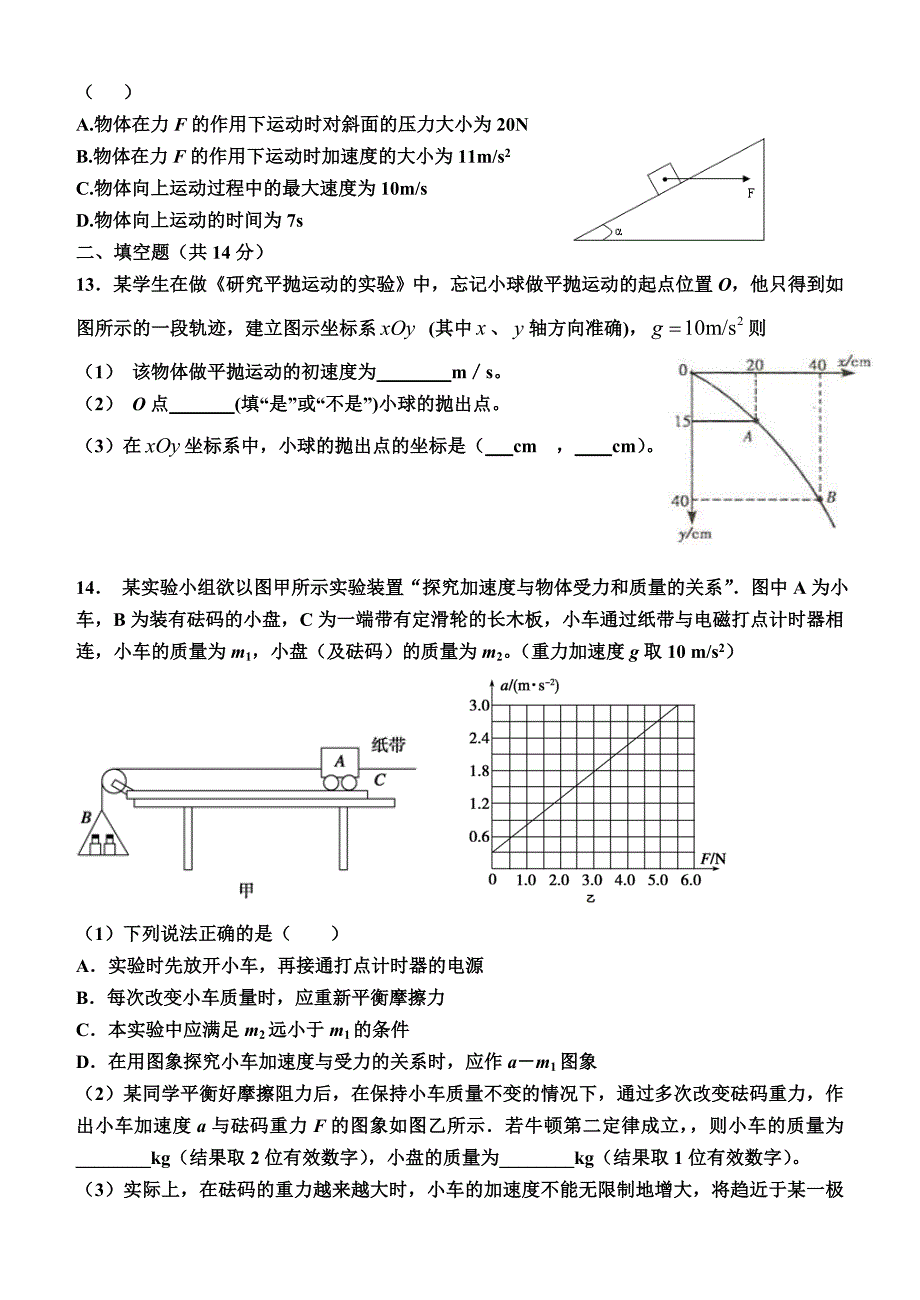 河北省2015-2016学年高一上学期期末考试物理试题 含答案_第3页