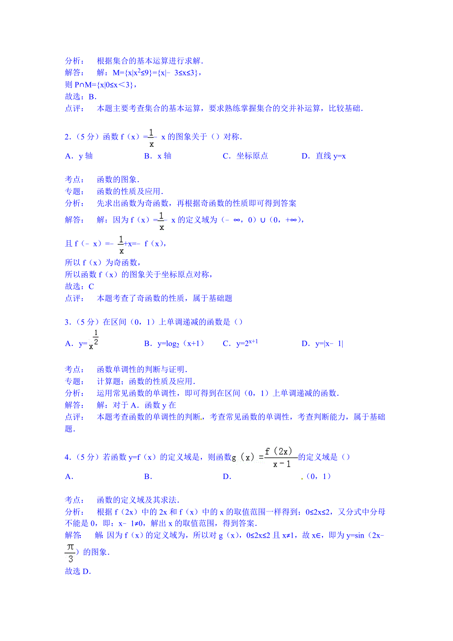 广东省梅州市梅县高级中学2014-2015学年高一上学期模块数学试卷（必修1和必修4） 含解析_第4页