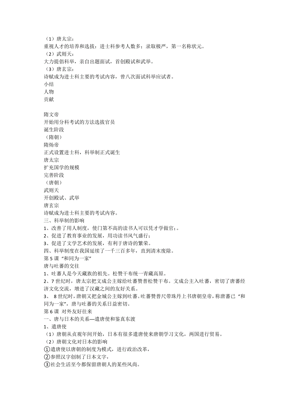 七下历史期中总结(重点和难点)_第3页