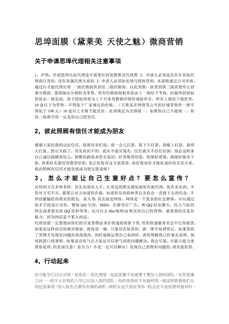 思埠(黛莱美天使之魅力)微商总代理_第1页