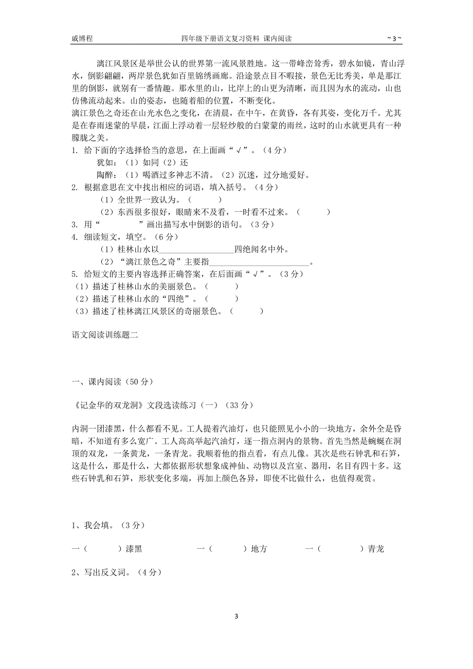 四年级下册5-7单元课内阅读复习资料_第3页