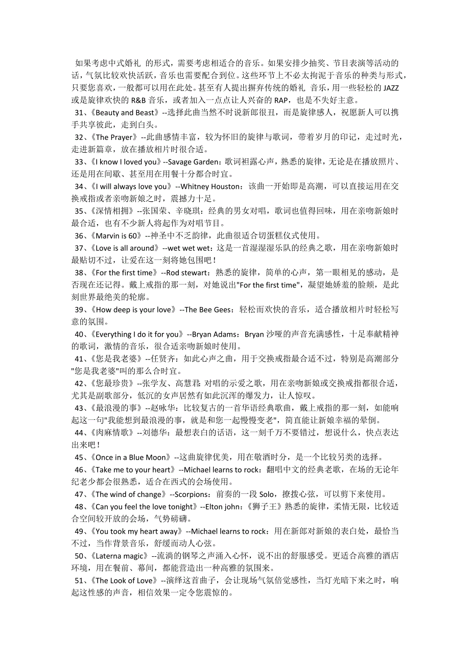 80后最爱婚礼开场前音乐_第3页