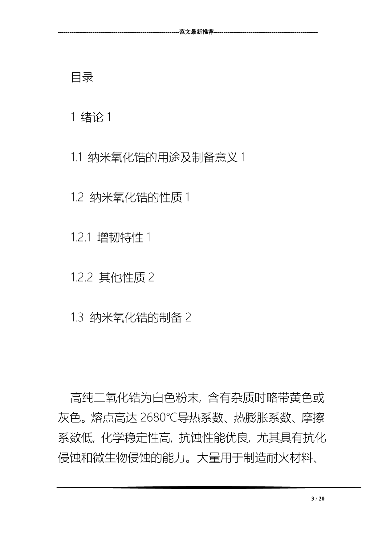 共沉淀法合成纳米氧化锆制备研究_第3页