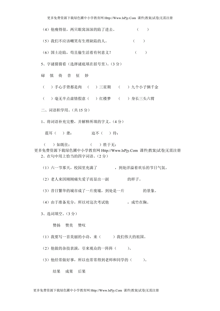 五年级语文上册第六单元测试题2_第2页