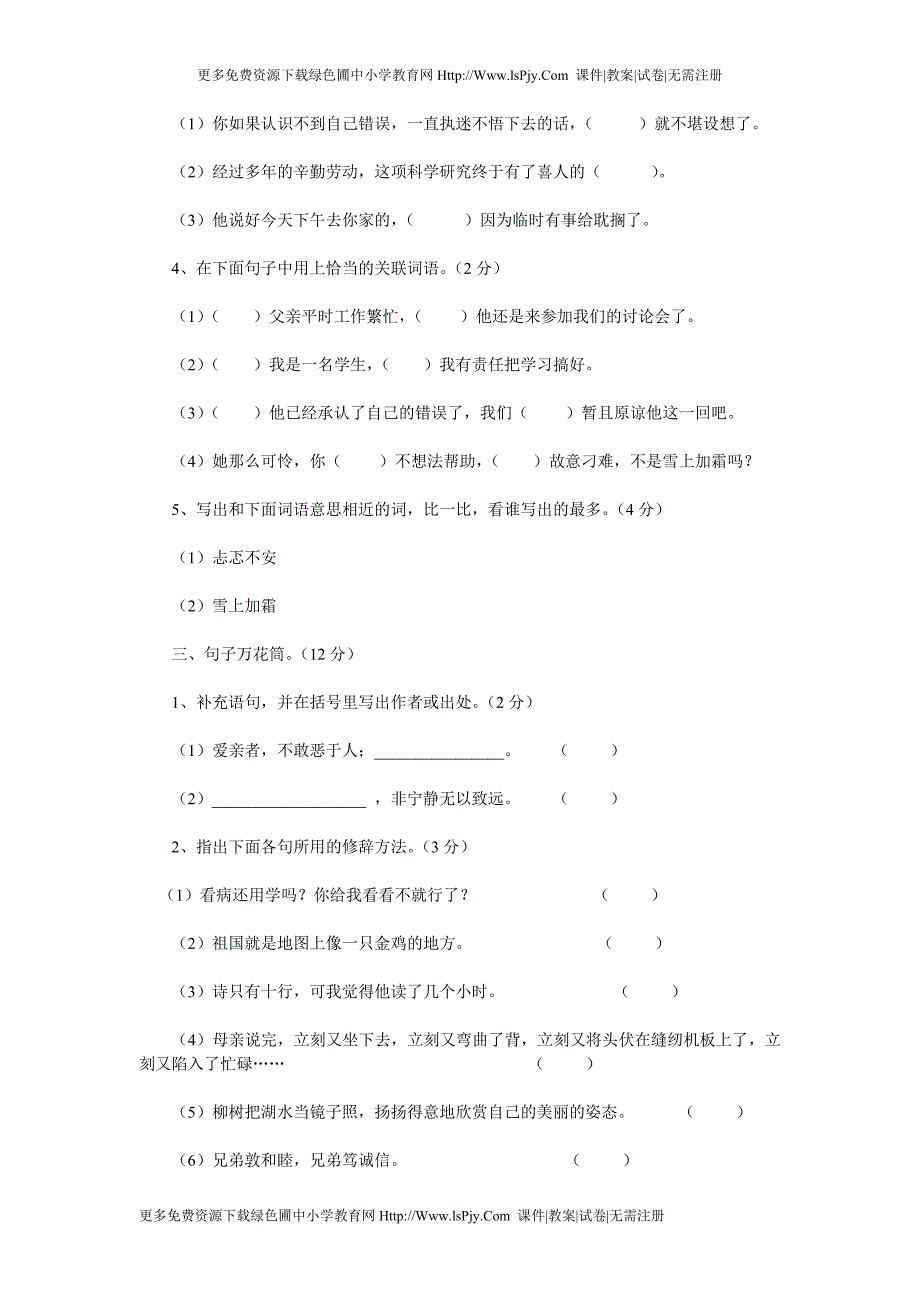 五年级语文上册第六单元测试题2_第3页