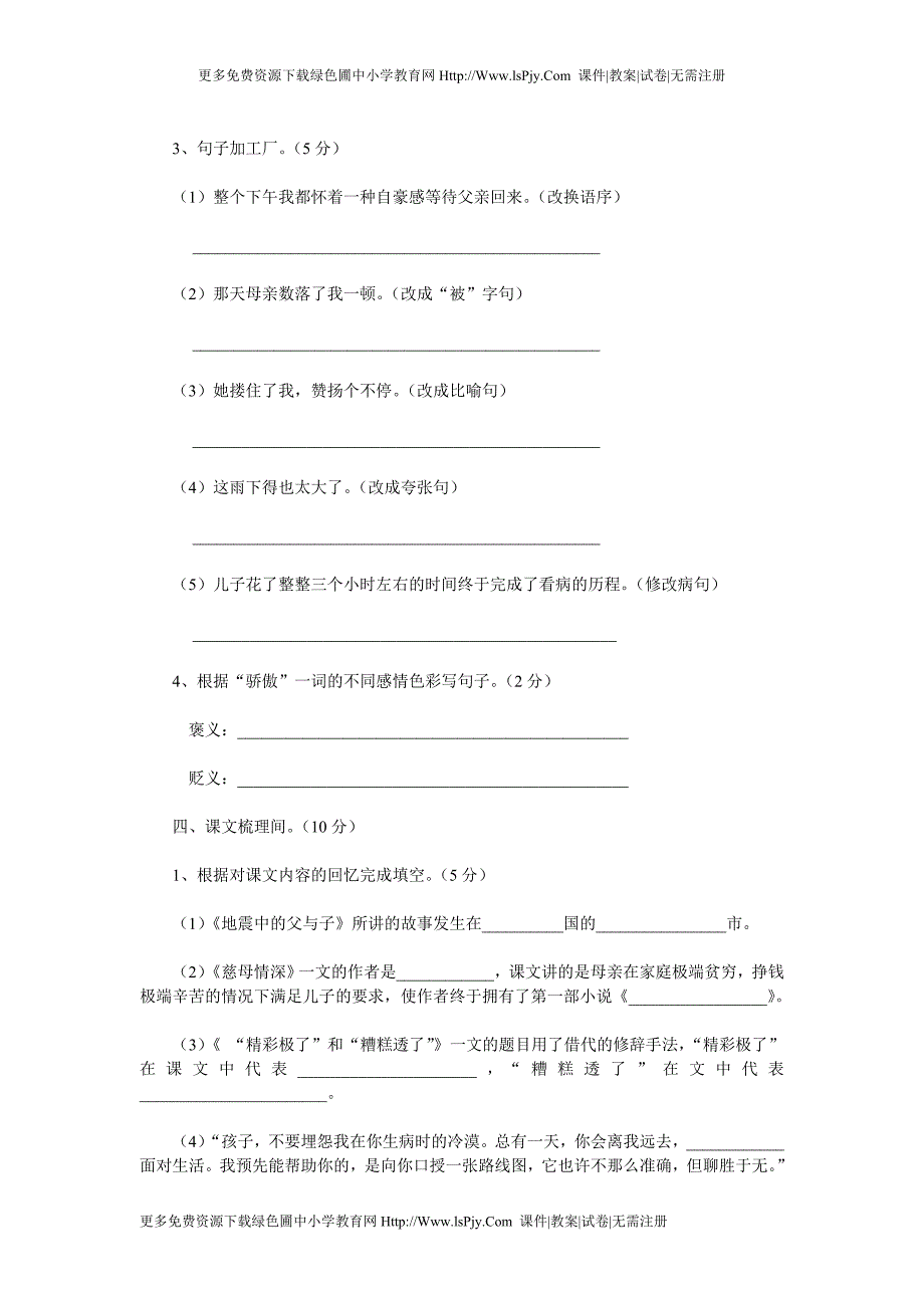 五年级语文上册第六单元测试题2_第4页