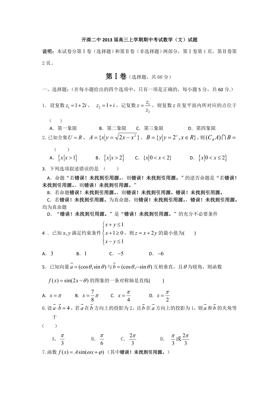 河北省唐山市2013届高三上学期期中考试数学（文）试题 含答案_第1页