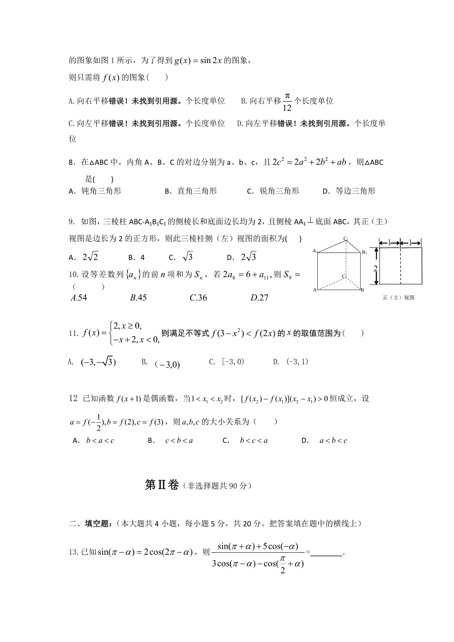 河北省唐山市2013届高三上学期期中考试数学（文）试题 含答案_第2页