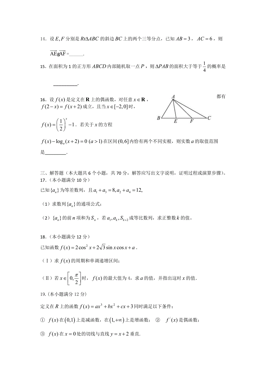 河北省唐山市2013届高三上学期期中考试数学（文）试题 含答案_第3页