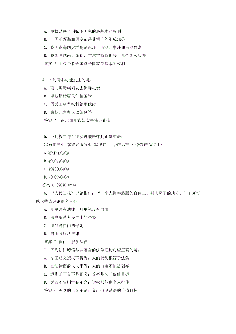 2014年军转(区县)笔试行测常识判断模拟一_第2页