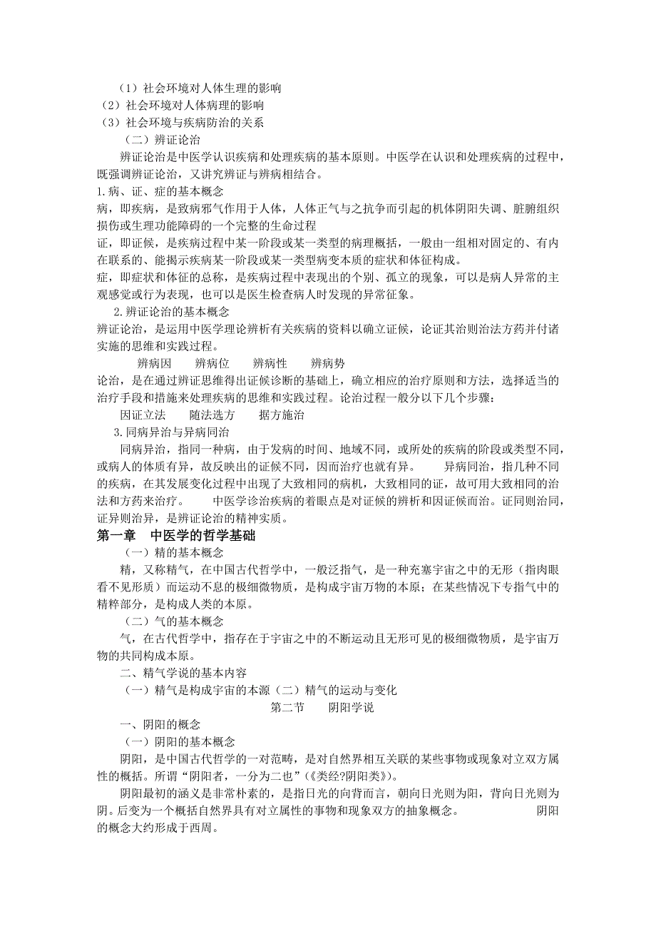 中医基础理论考试重点_第4页