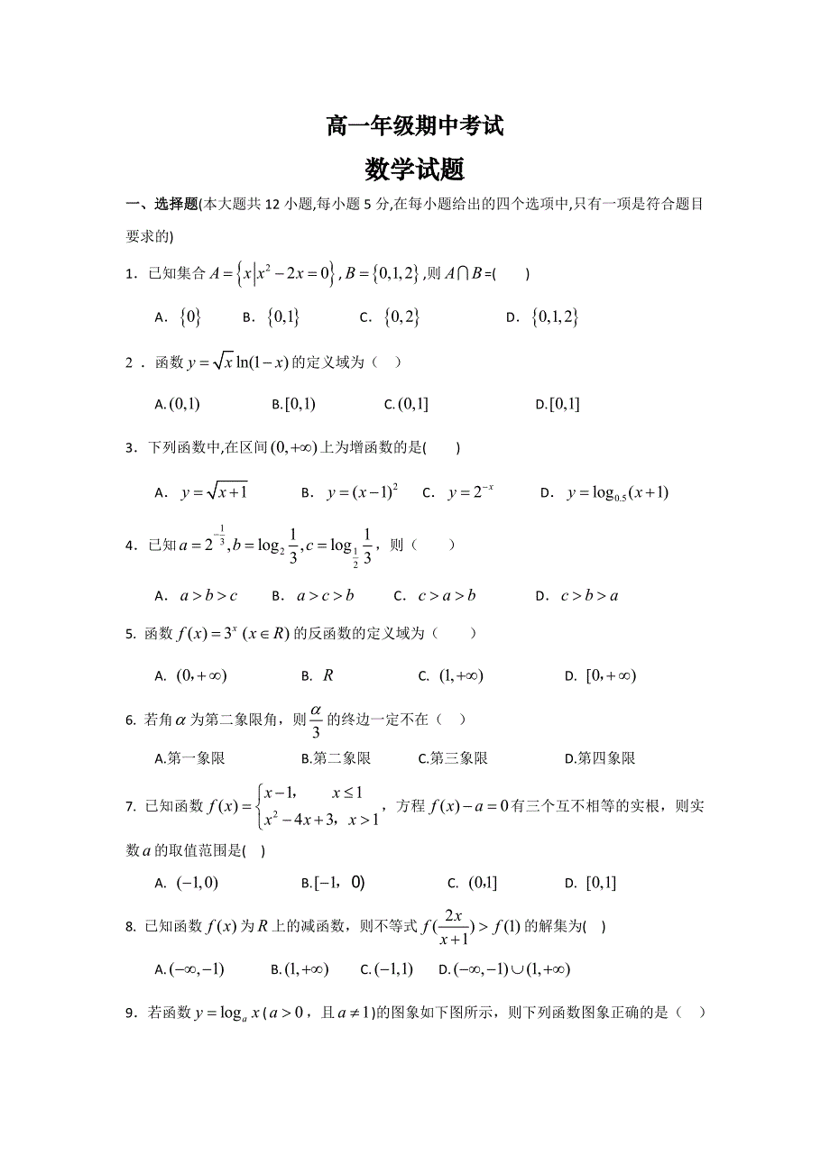 河北省2015-2016学年高一上学期期中考试数学试题 含答案_第1页