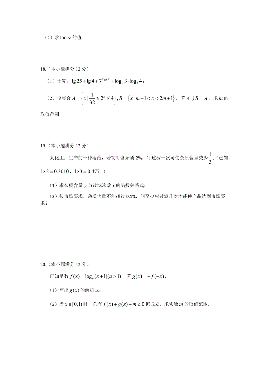 河北省2015-2016学年高一上学期期中考试数学试题 含答案_第3页