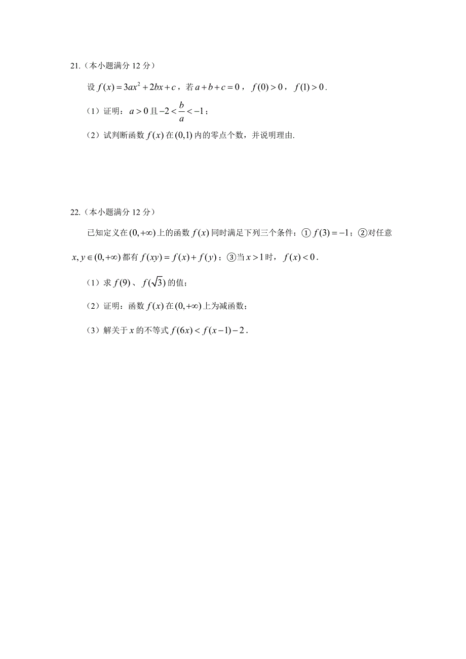 河北省2015-2016学年高一上学期期中考试数学试题 含答案_第4页