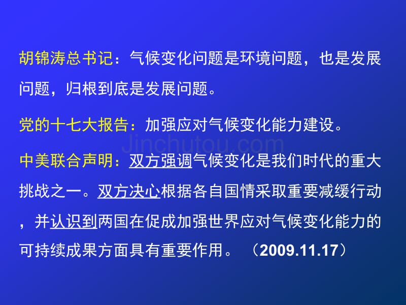 气候变化背景下若干水文问题的思考_第5页