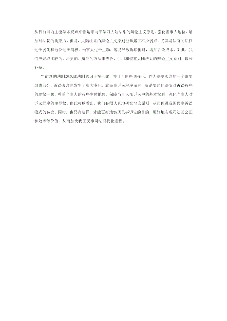 论民事诉讼法的辩论原则_第3页