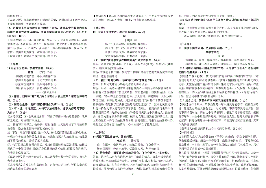 高考复习中的古诗鉴赏训练题2(含答案)_第2页