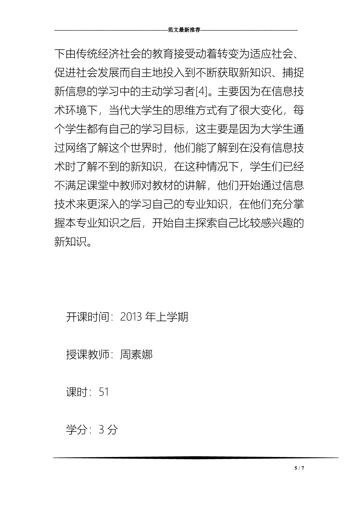 信息技术环境下大学生学习方式的变革与实践_第5页