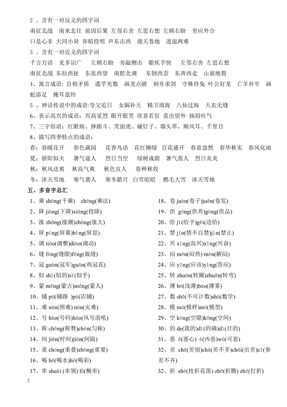 四年级语文上册复习资料整理(晨读)_第2页